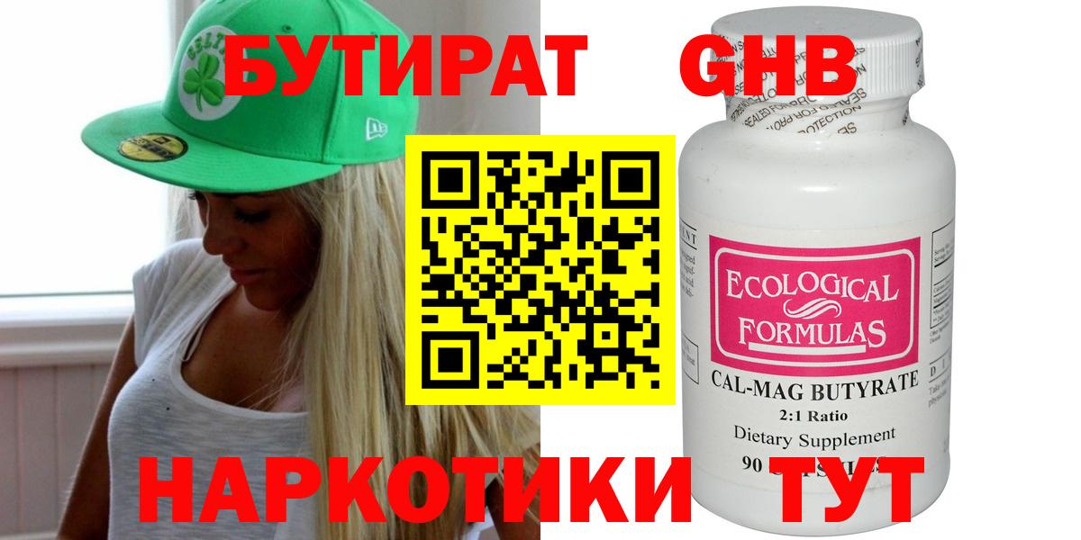 Бутират буратино Пятигорск