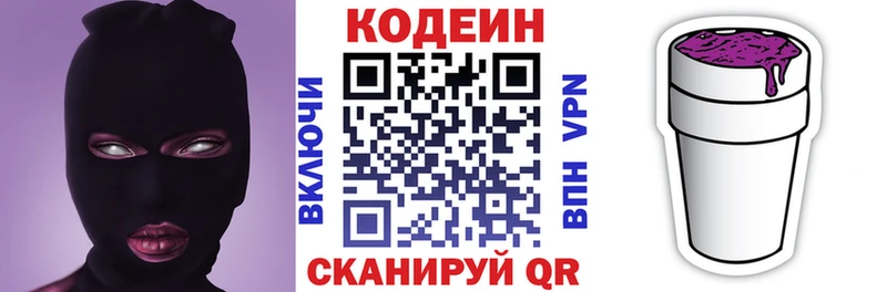 Кодеин напиток Lean (лин)  Пятигорск 