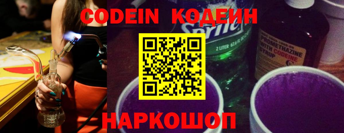 Кодеиновый сироп Lean напиток Lean (лин)  Вход с VPN  Пятигорск  Кодеин напиток Lean (лин) 
