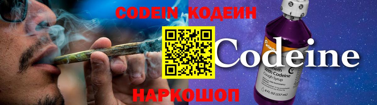 Кодеиновый сироп Lean напиток Lean (лин) Пятигорск