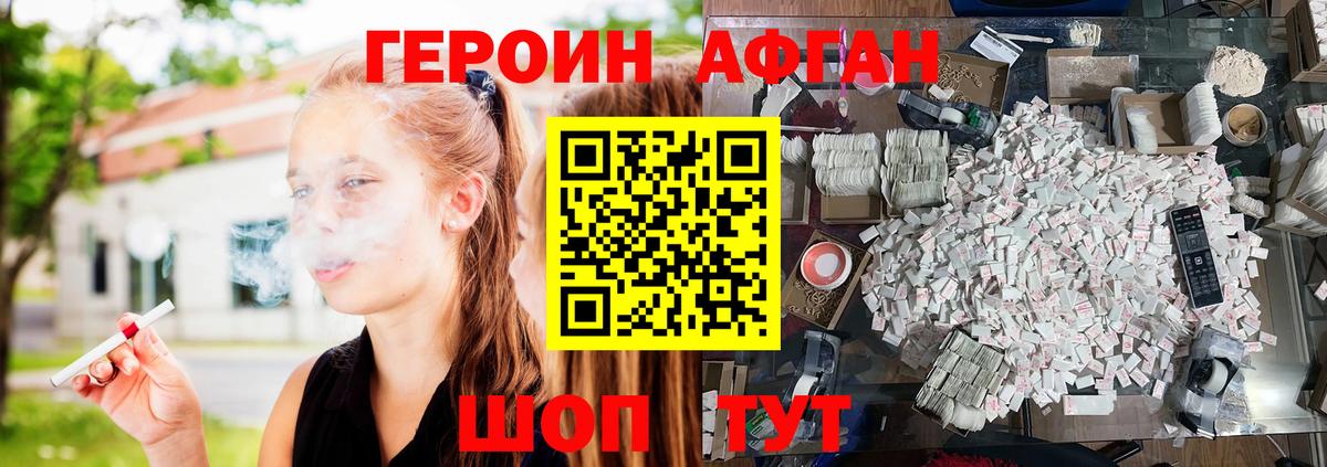 Героин VHQ Пятигорск
