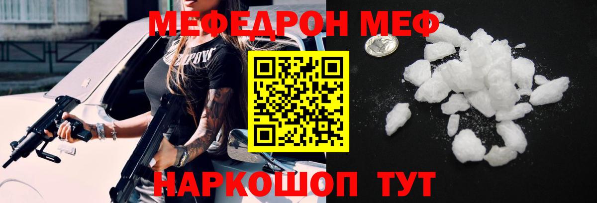 Меф мяу мяу  Пятигорск
