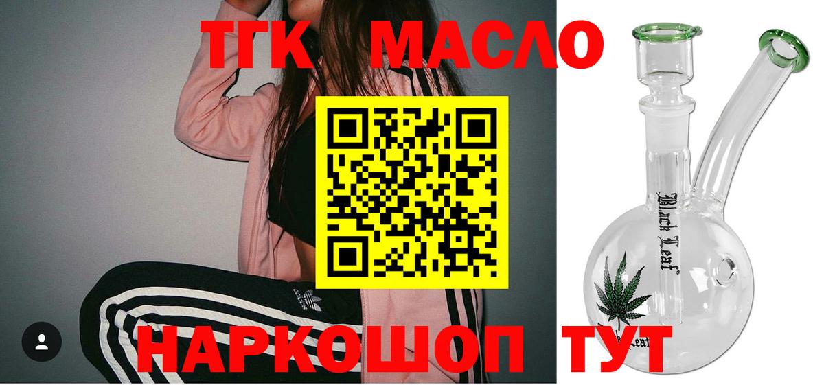 ТГК вейп с тгк Пятигорск